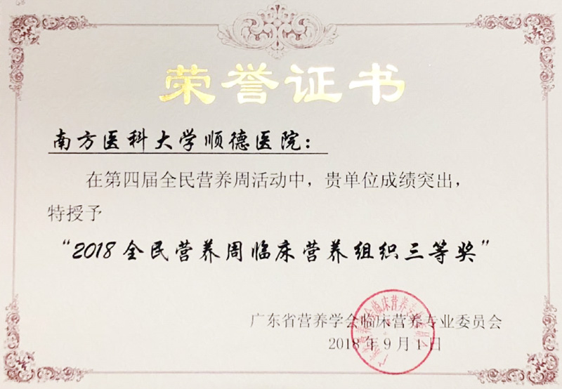 營養(yǎng)科獲獎(jiǎng)證書.jpg